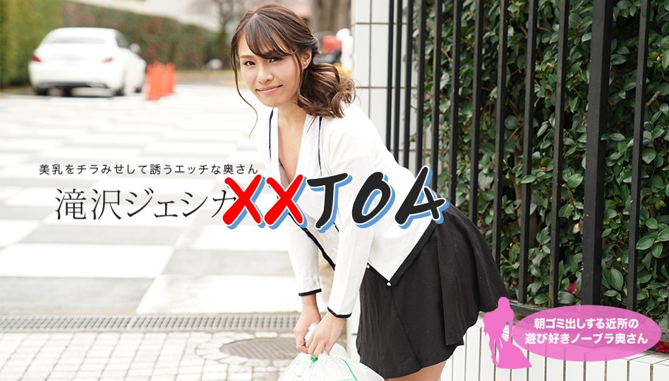 자막 1PONDO-011021_001 타키자와 제시카