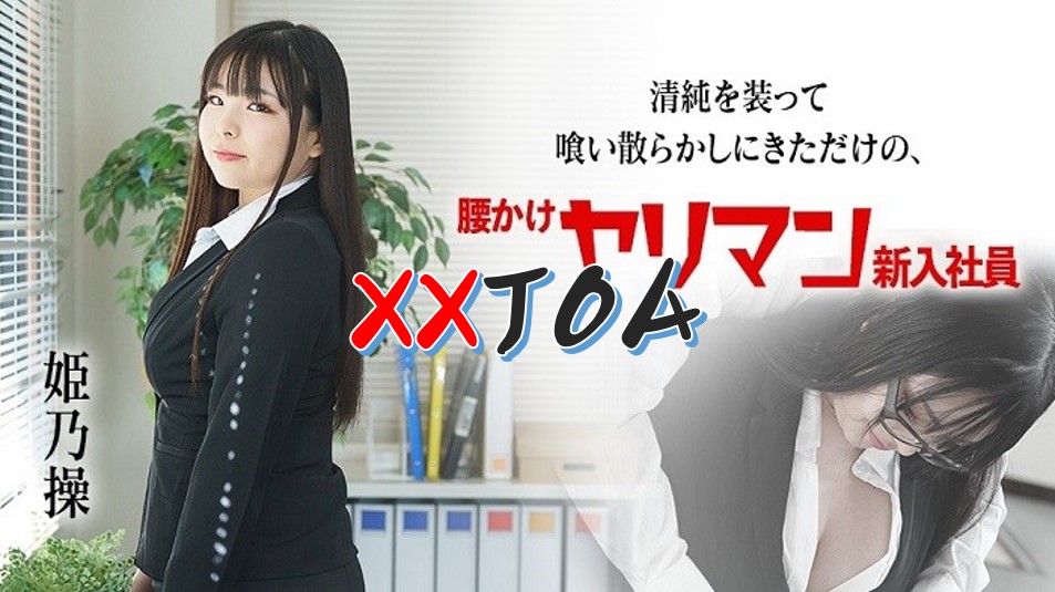 CARIBBEANCOM-080822-001 히메노 미사오