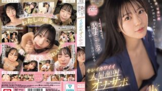 SONE-765 아사노 코코로